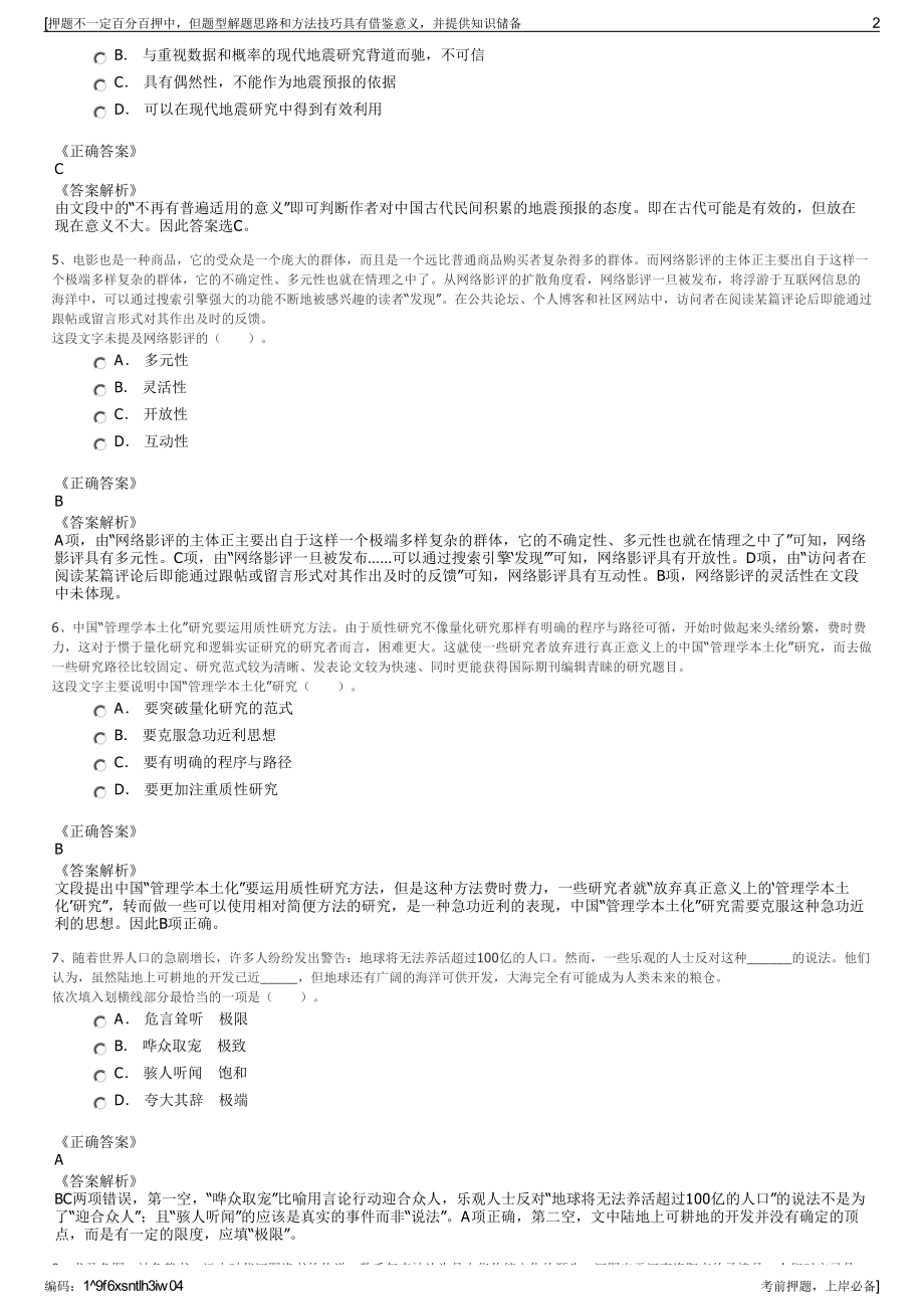 2023年内蒙古乌审旗交通投资集团有限公司招聘笔试押题库.pdf_第2页