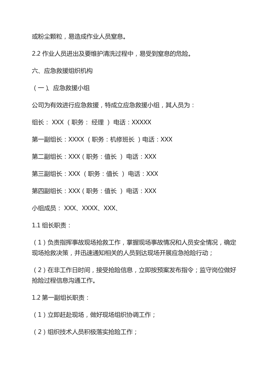 有限空间作业应急救援预案.docx_第2页