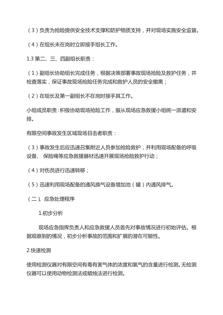 有限空间作业应急救援预案.docx_第3页