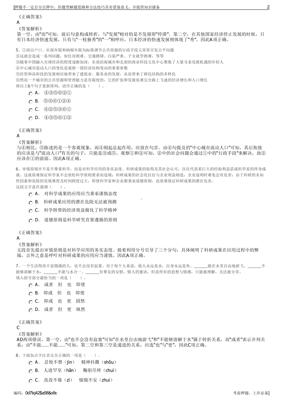 2023年山东省平度市城市开发集团有限公司招聘笔试押题库.pdf_第2页