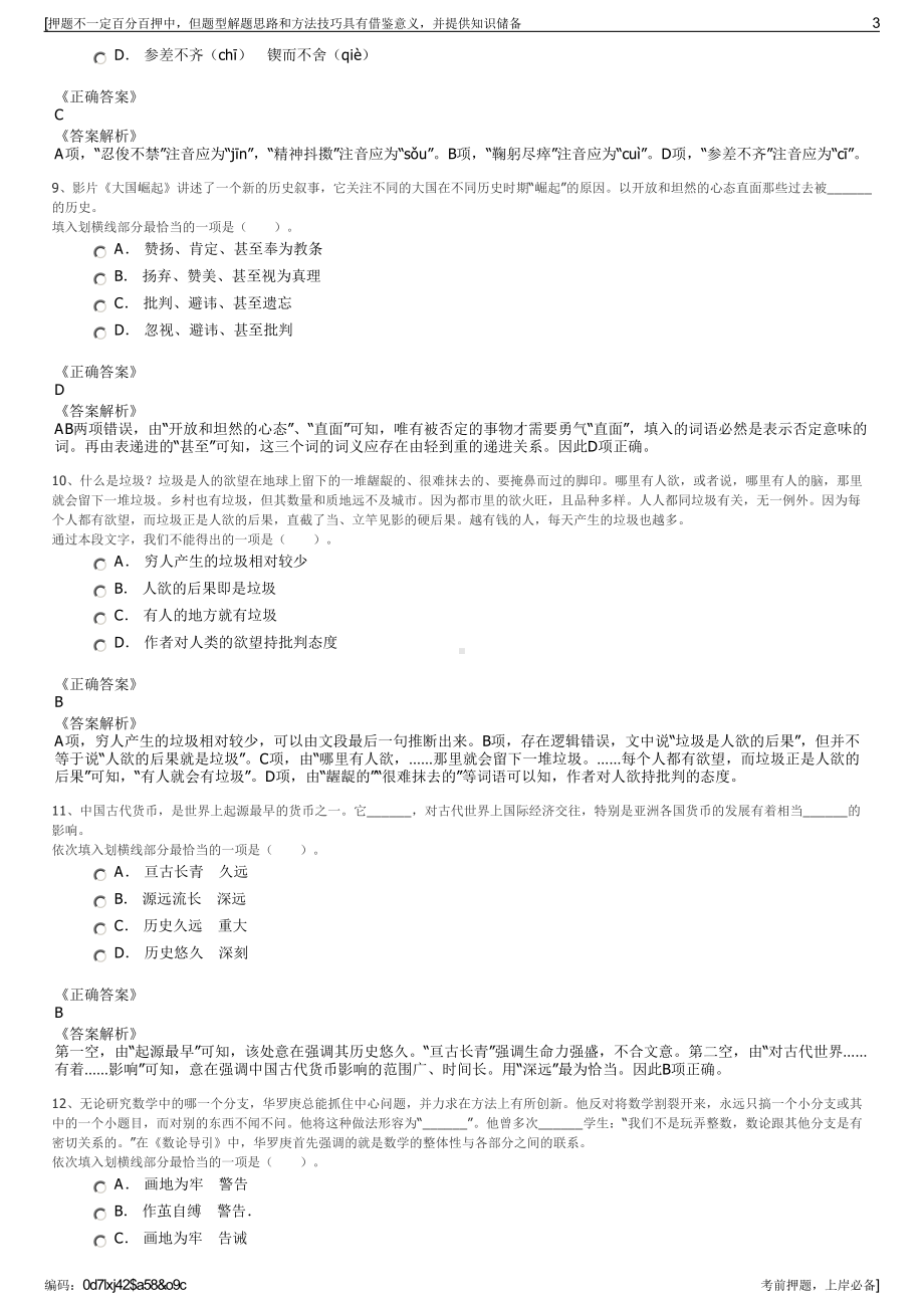 2023年山东省平度市城市开发集团有限公司招聘笔试押题库.pdf_第3页