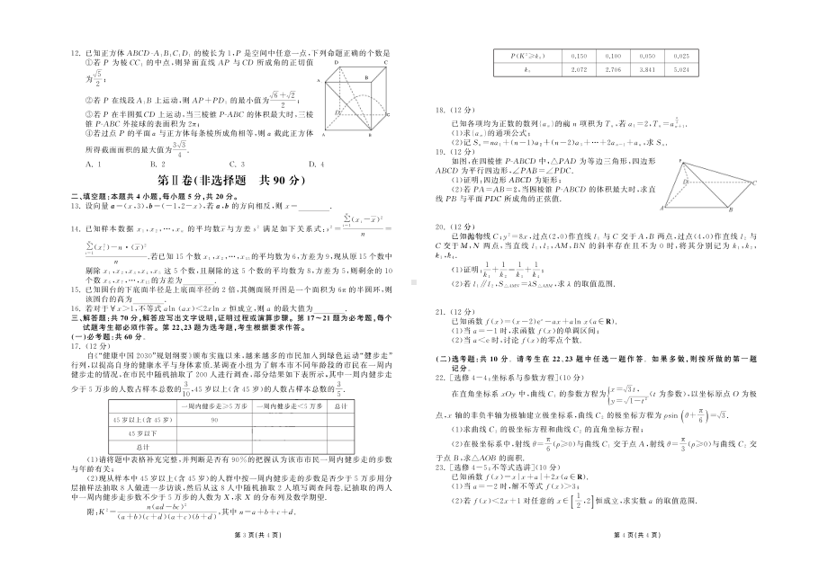 衡中同卷2023届高三六调考试（全国B卷）理数试题及答案.pdf_第2页