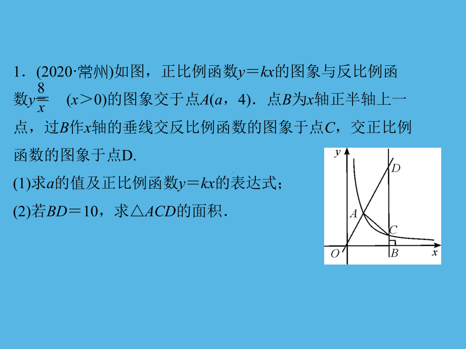 专练(15)解答题-一次函数与反比例函数综合-2021年中考数学一轮复习作业ppt课件.ppt_第2页