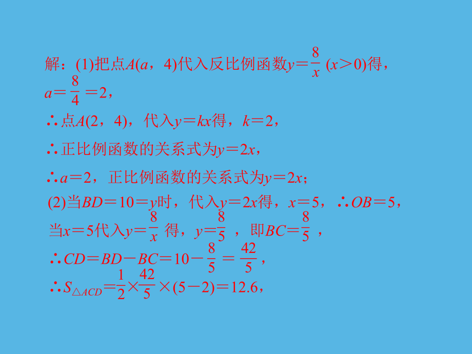 专练(15)解答题-一次函数与反比例函数综合-2021年中考数学一轮复习作业ppt课件.ppt_第3页