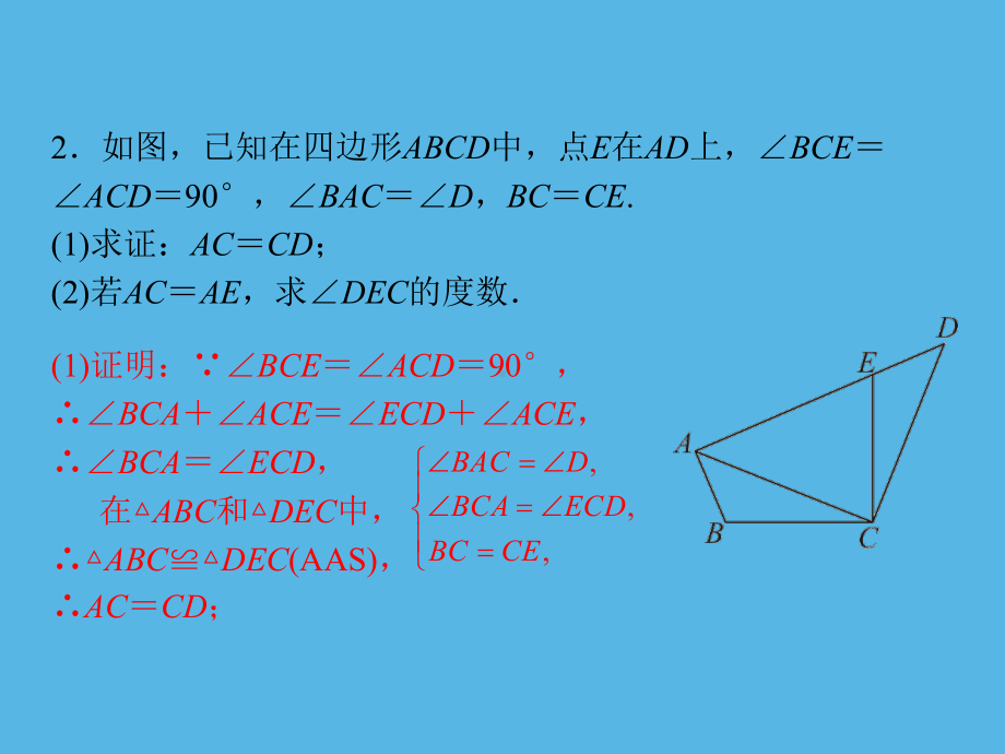 专练(12)解答题-与三角形有关的证明和计算-2021年中考数学一轮复习作业ppt课件.ppt_第3页