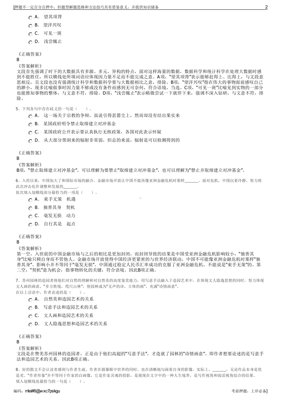 2023年浙江杭州钱江新城投资集团有限公司招聘笔试押题库.pdf_第2页