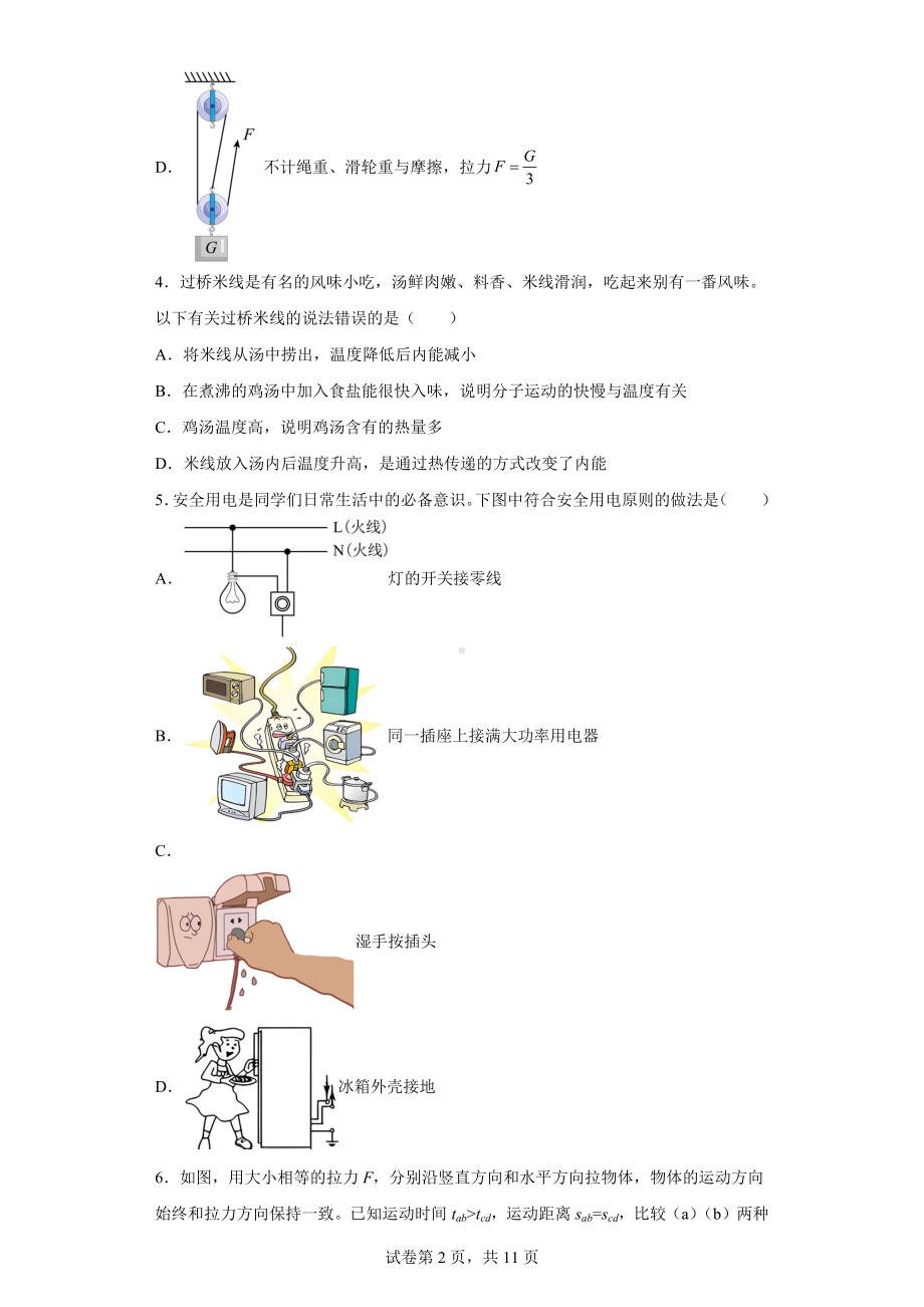 2023年陕西省渭南市澄城县中考物理一模试题.docx_第2页