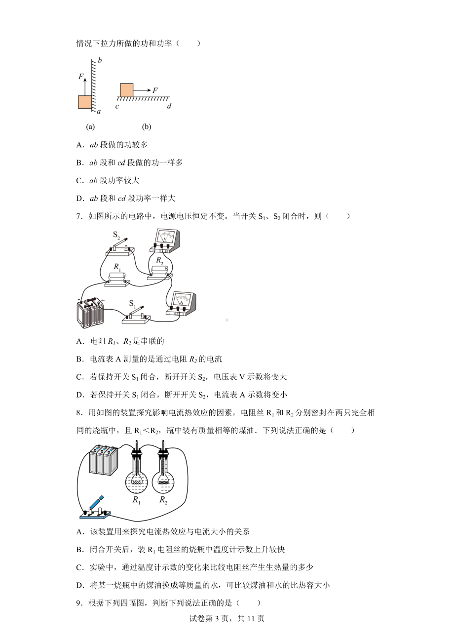 2023年陕西省渭南市澄城县中考物理一模试题.docx_第3页