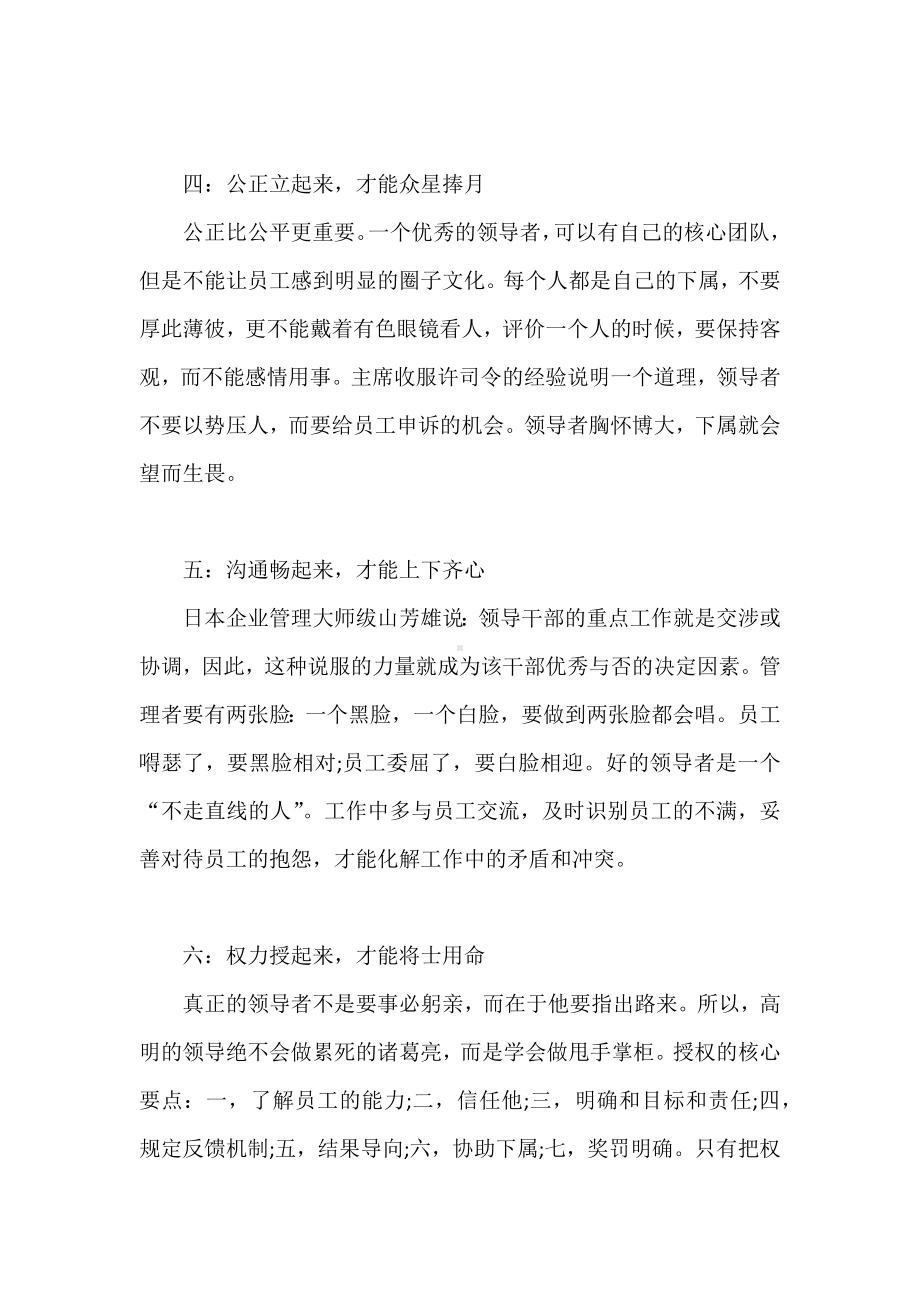 管理员工的10个绝招.docx_第2页