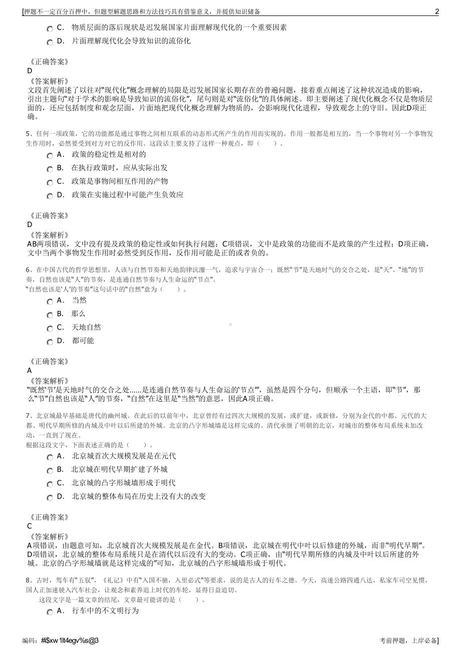 2023年陕西西部超导材料科技股份有限公司招聘笔试押题库.pdf_第2页