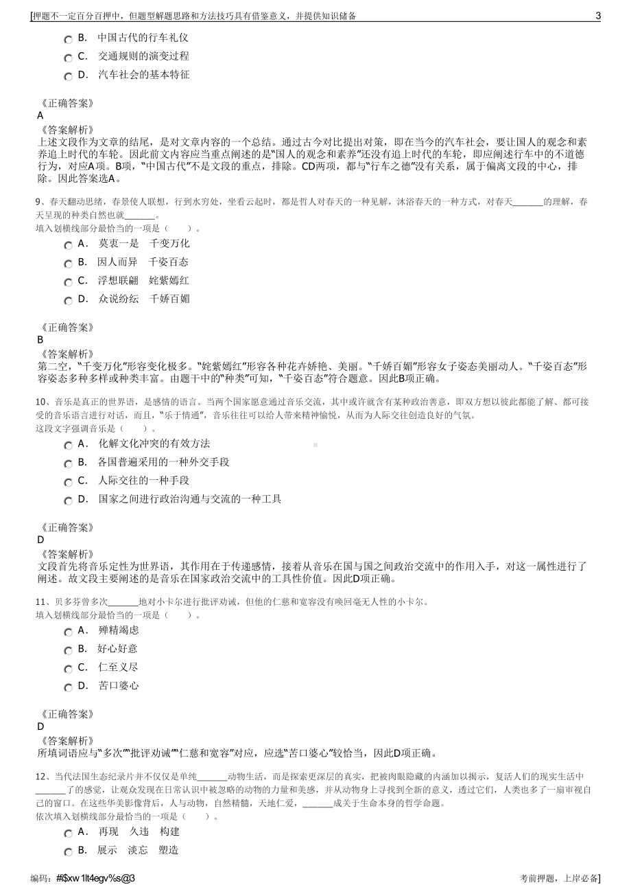 2023年陕西西部超导材料科技股份有限公司招聘笔试押题库.pdf_第3页