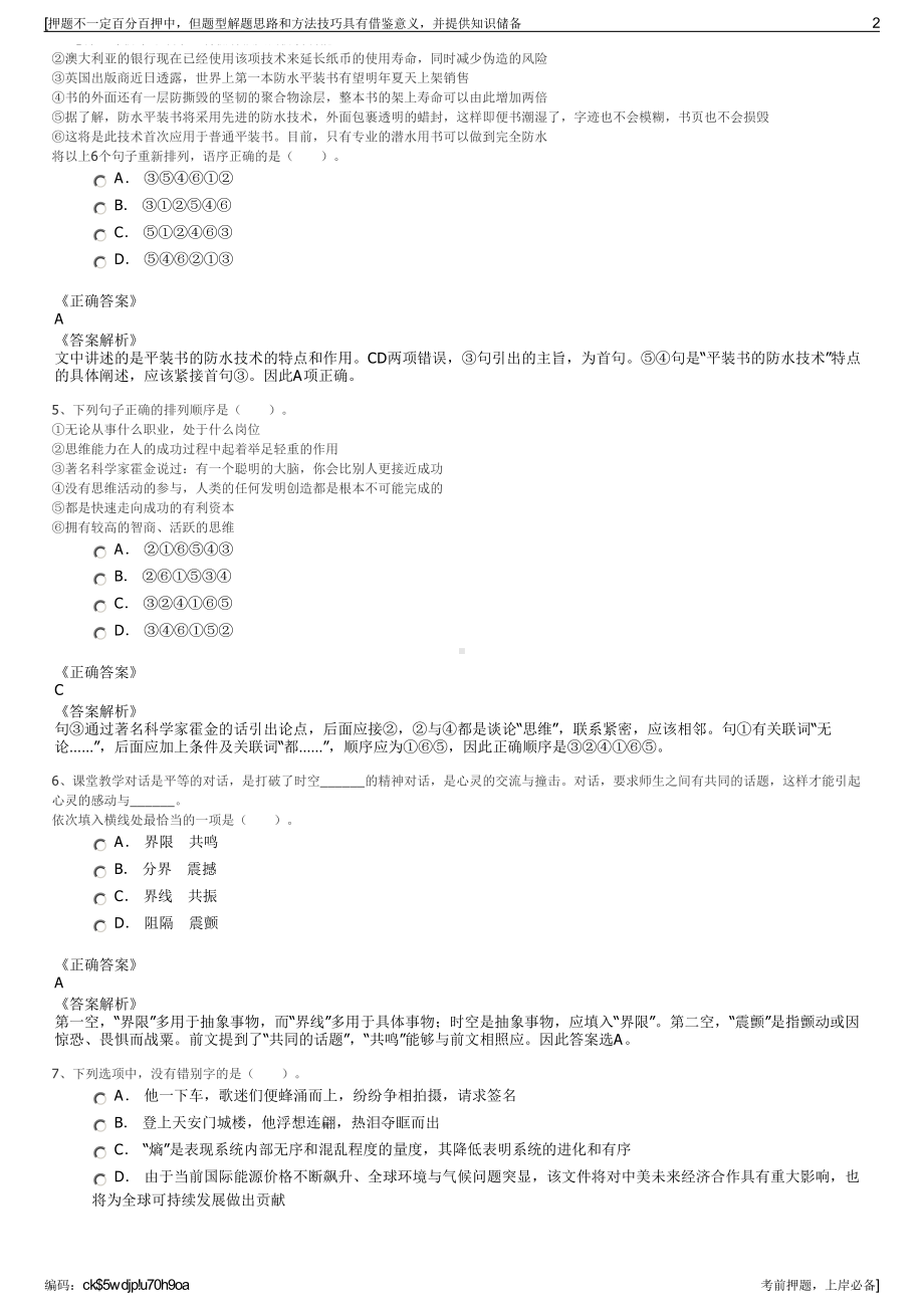 2023年陕西西安浐灞城市投资建设有限公司招聘笔试押题库.pdf_第2页