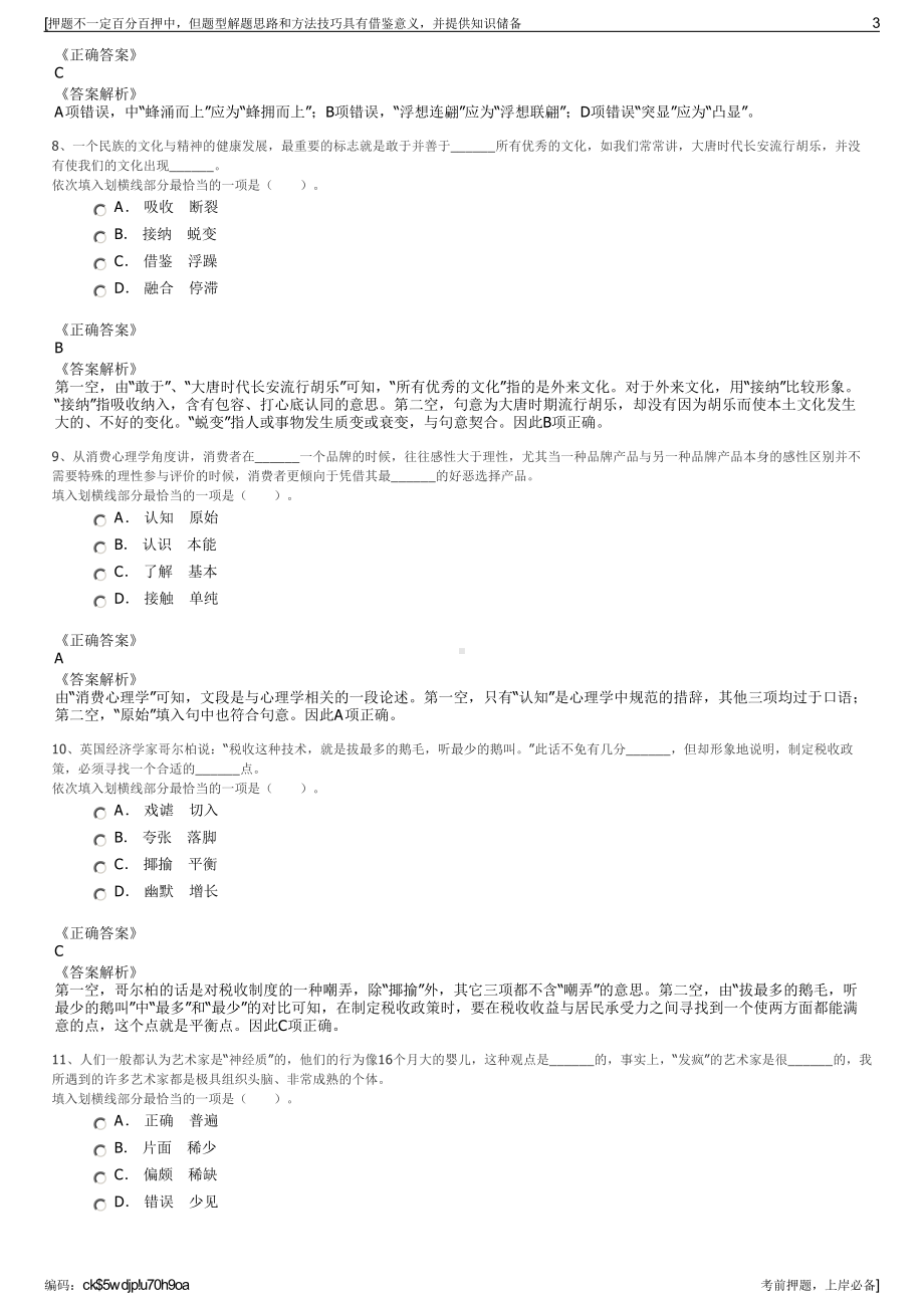 2023年陕西西安浐灞城市投资建设有限公司招聘笔试押题库.pdf_第3页