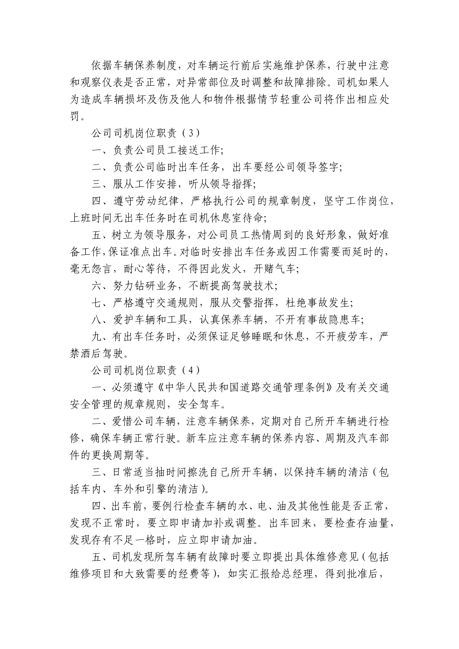 公司司机岗位职责（汇编17篇）.docx_第2页