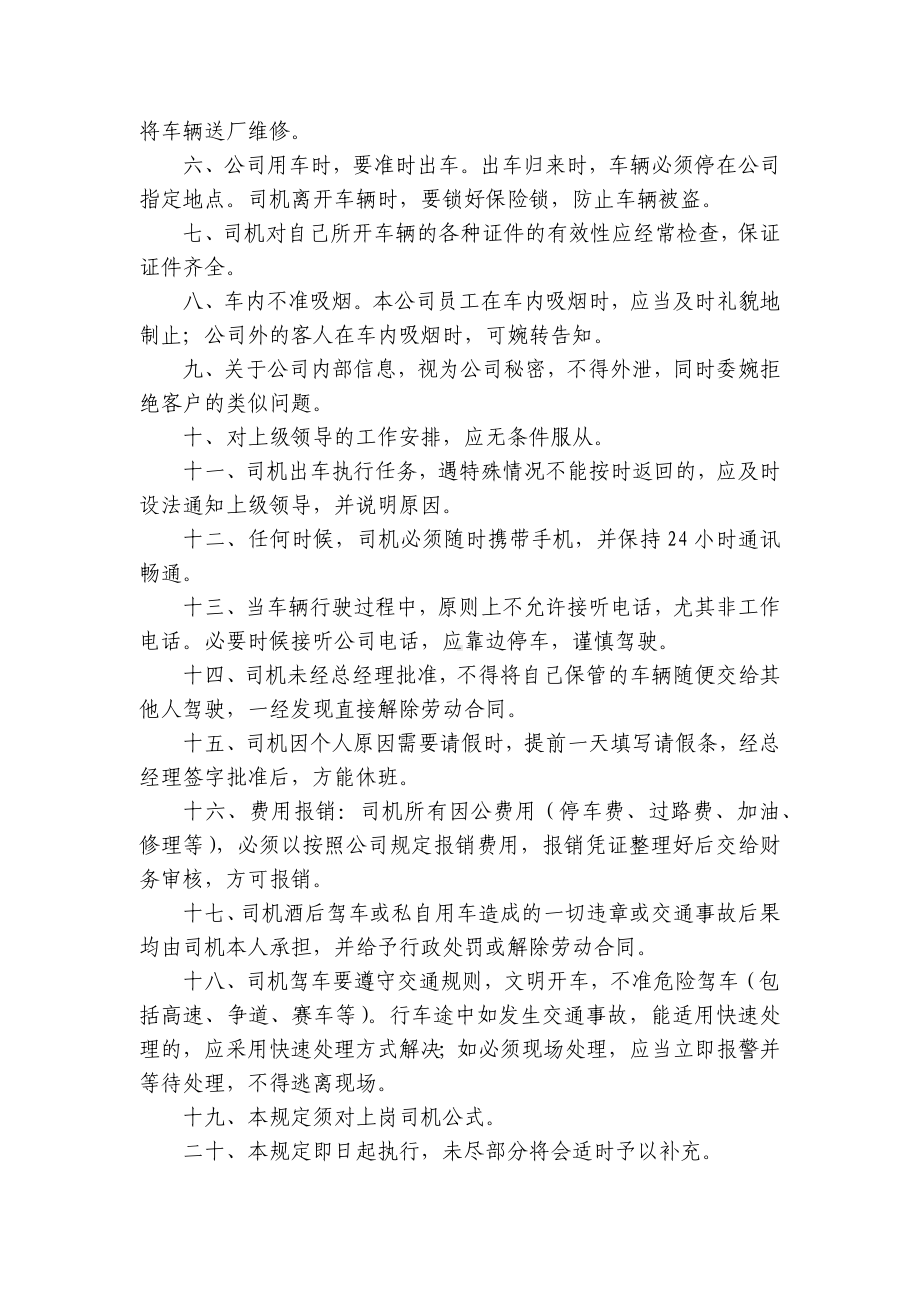 公司司机岗位职责（汇编17篇）.docx_第3页