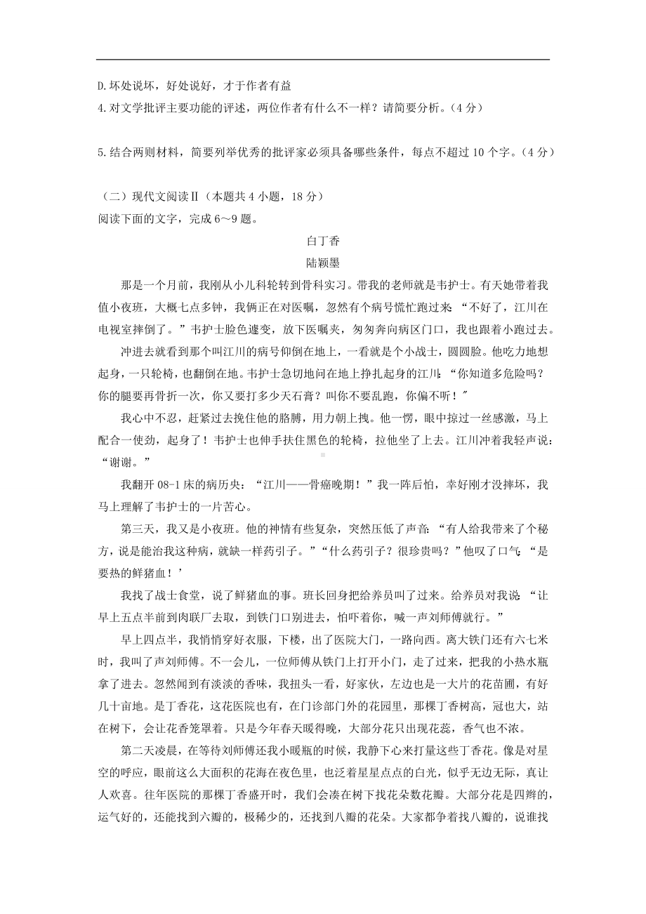 浙江省金华市十校2023届高三11月模拟考试（一模）语文试题.docx_第3页