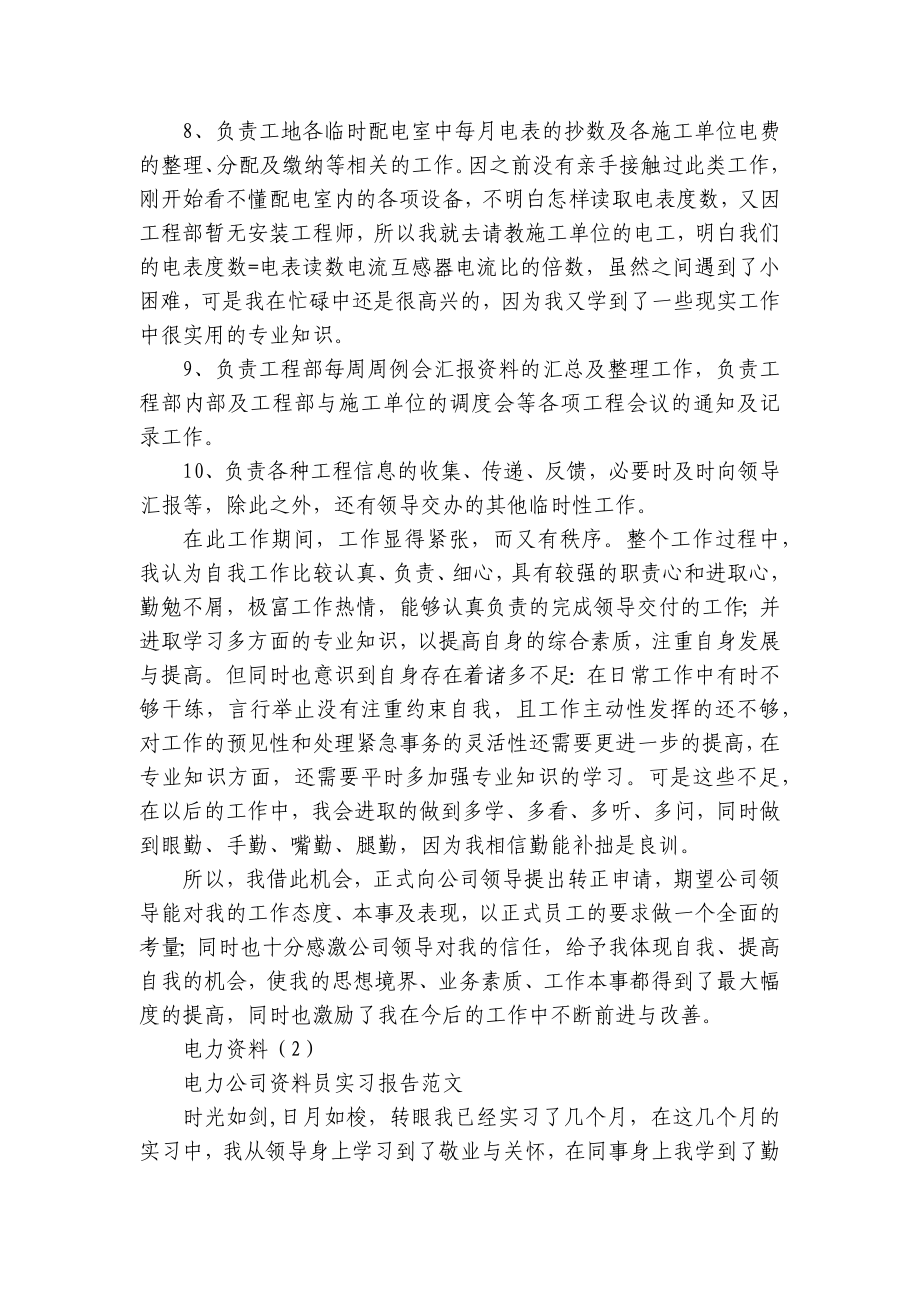 电力资料(精选4篇）.docx_第2页