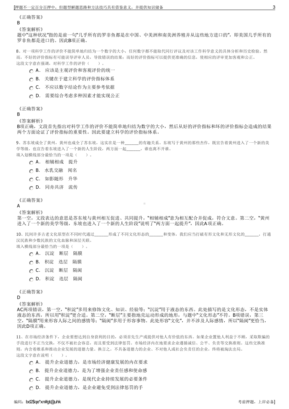 2023年湖北水总水利水电建设股份有限公司招聘笔试押题库.pdf_第3页