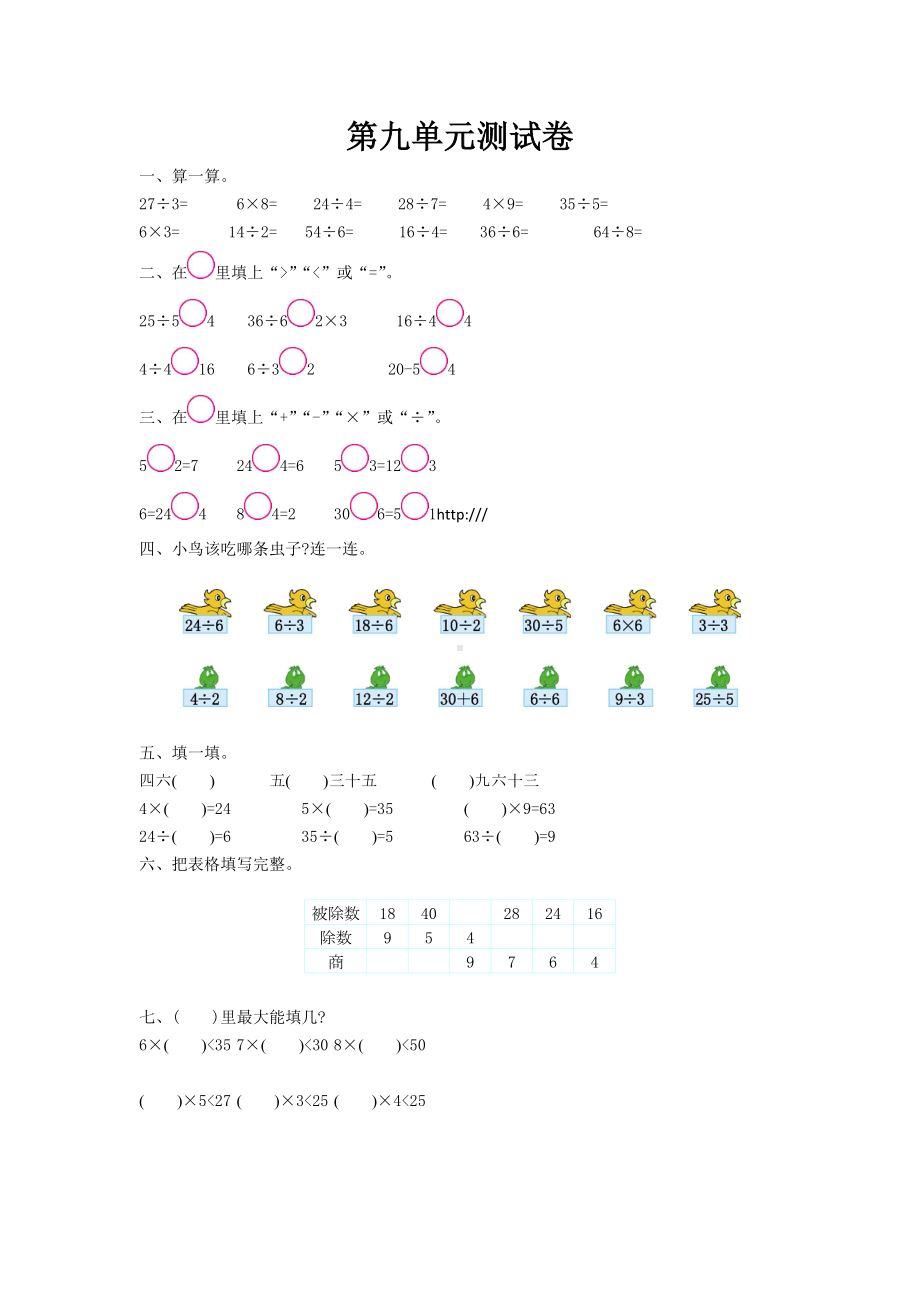 北师大版二年级数学上册第九单元测试卷及答案.doc_第1页