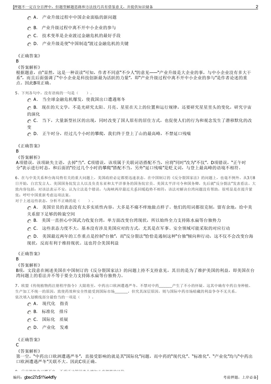 2023年湖南长沙康乃馨老年病医院有限公司招聘笔试押题库.pdf_第2页