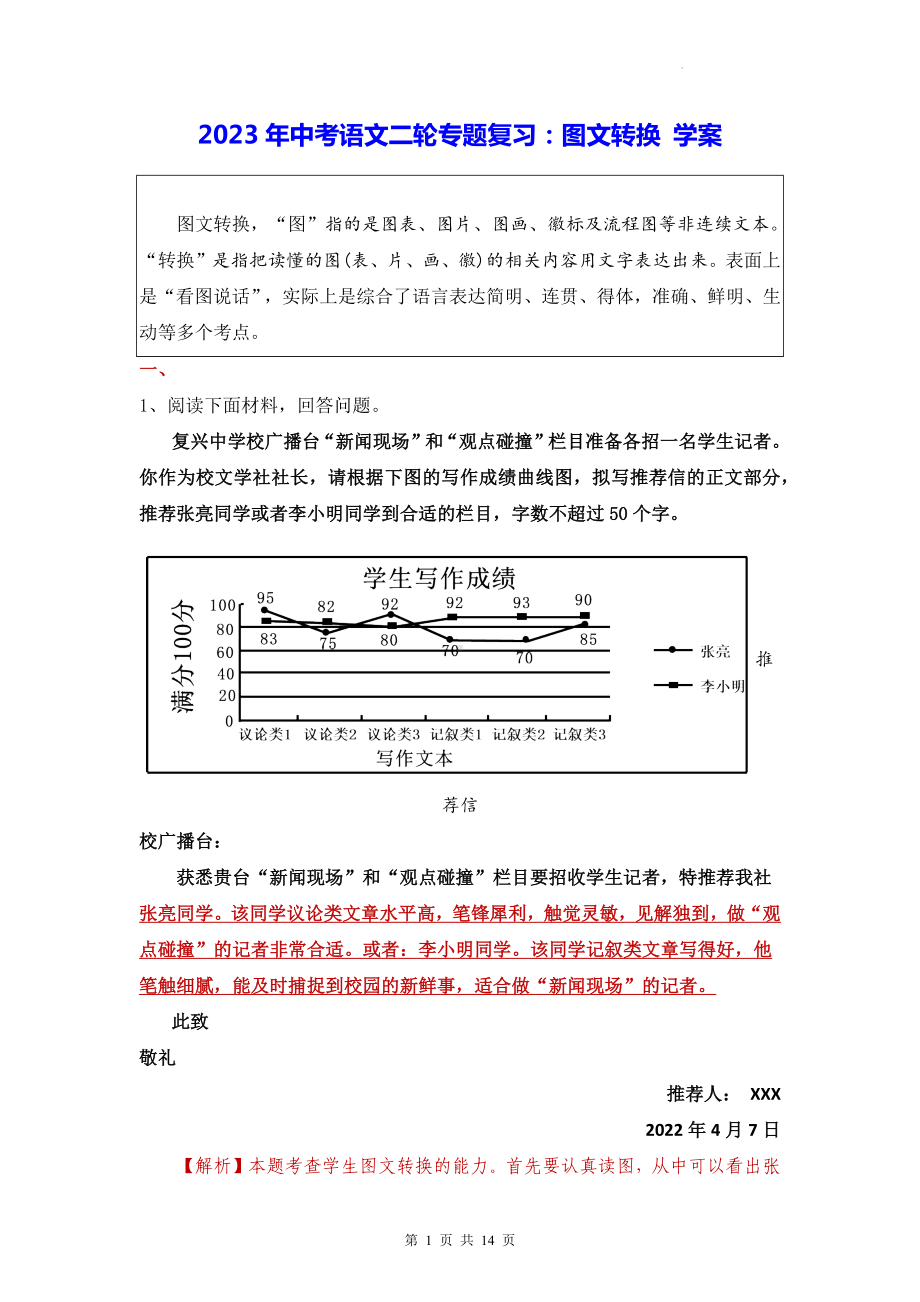 2023年中考语文二轮专题复习：图文转换 学案.docx_第1页