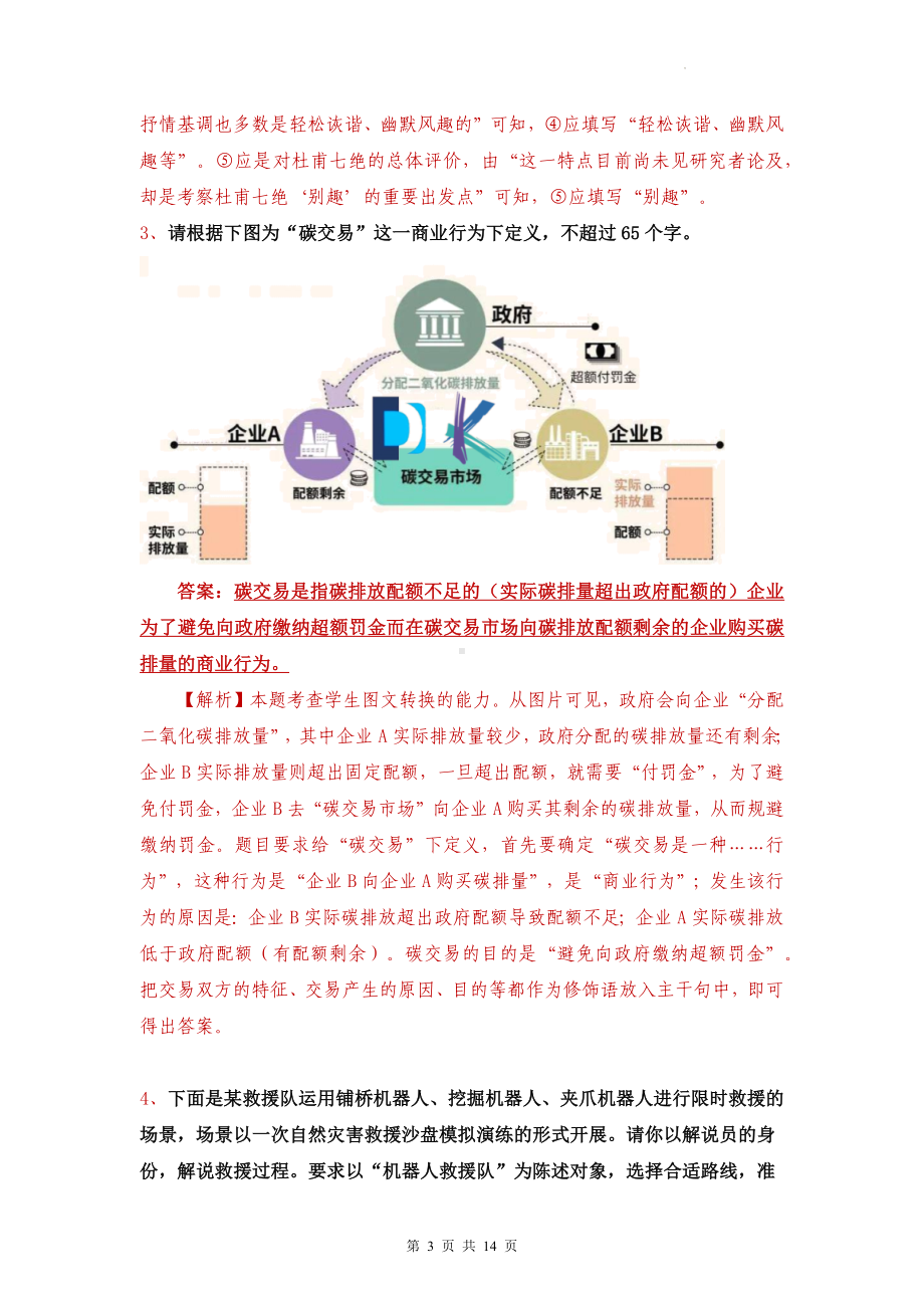 2023年中考语文二轮专题复习：图文转换 学案.docx_第3页