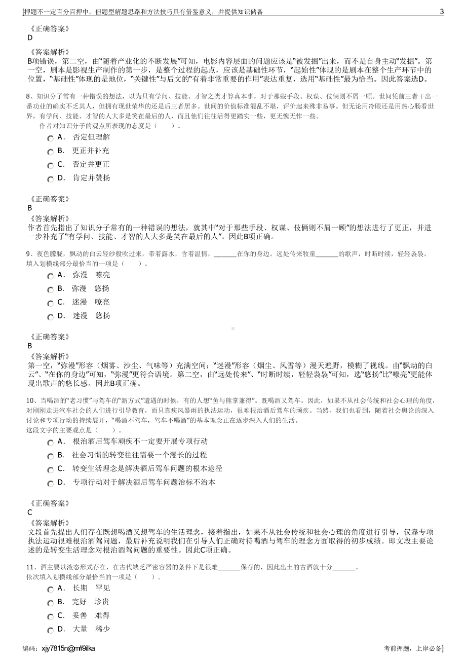 2023年江苏宿迁融合交通科技发展有限公司招聘笔试押题库.pdf_第3页