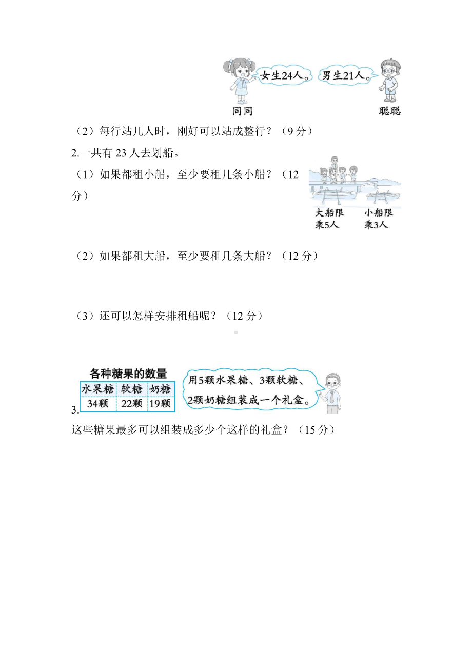 二年级下册数学北师大版-1.用有余数的除法解决问题-同步练习.docx_第2页