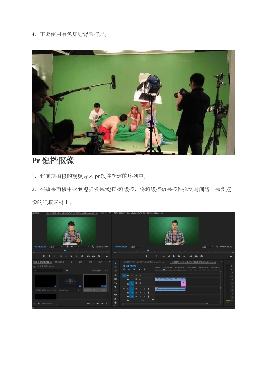 精品pr超级键抠图教程1分钟轻松搞定抠图换背景.docx_第2页