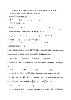 天津市滨海新区大港第一 2022-2023学年高一下学期3月形成性检测数学试卷.pdf