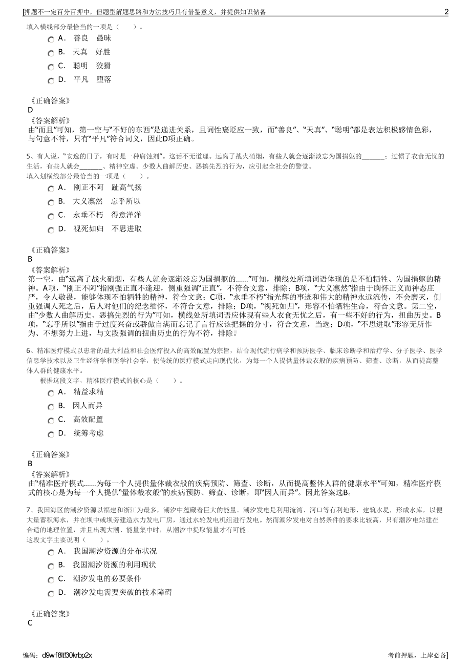 2023年河南洛阳城市发展投资集团有限公司招聘笔试押题库.pdf_第2页