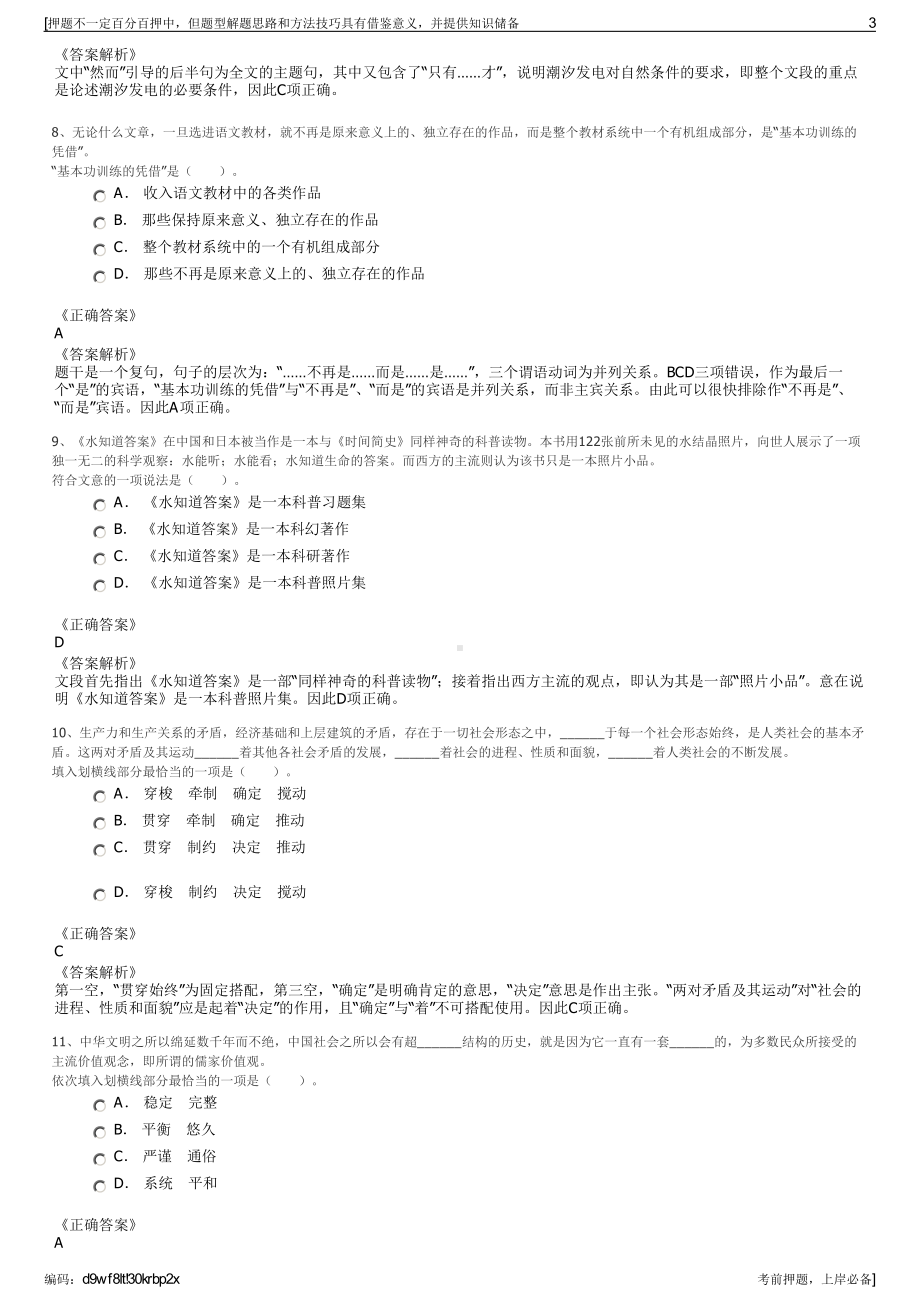 2023年河南洛阳城市发展投资集团有限公司招聘笔试押题库.pdf_第3页