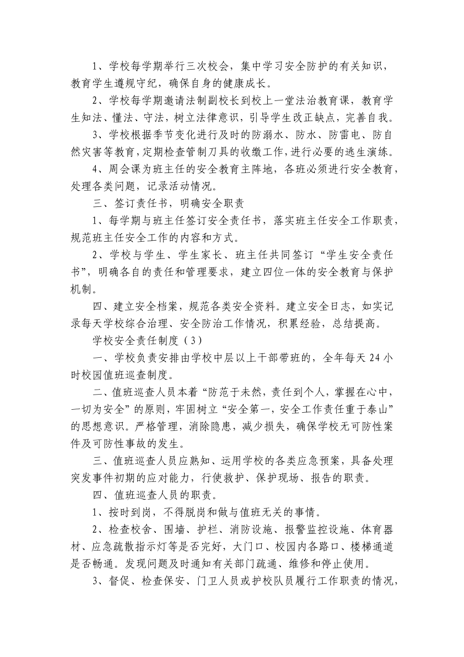 学校安全责任制度(优质14篇）.docx_第2页