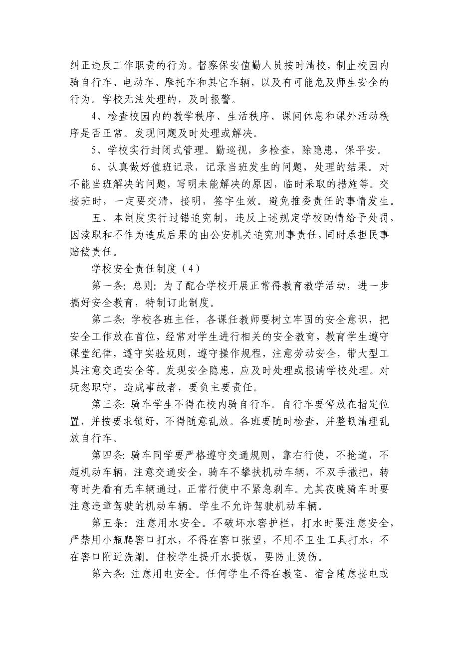 学校安全责任制度(优质14篇）.docx_第3页