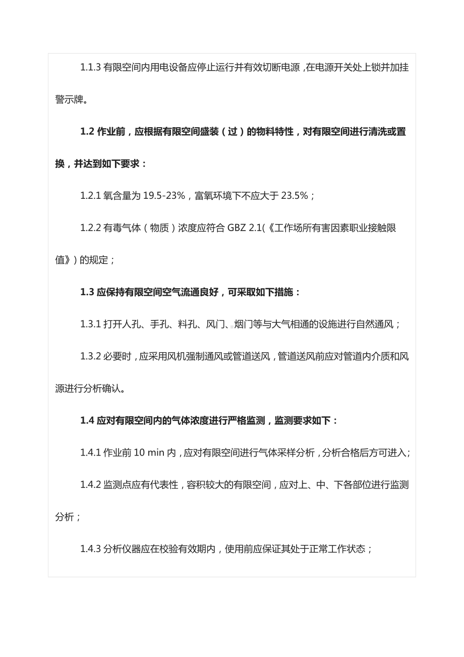 超实用有限空间作业方案安全员必备有限空间作业注意事项.docx_第2页