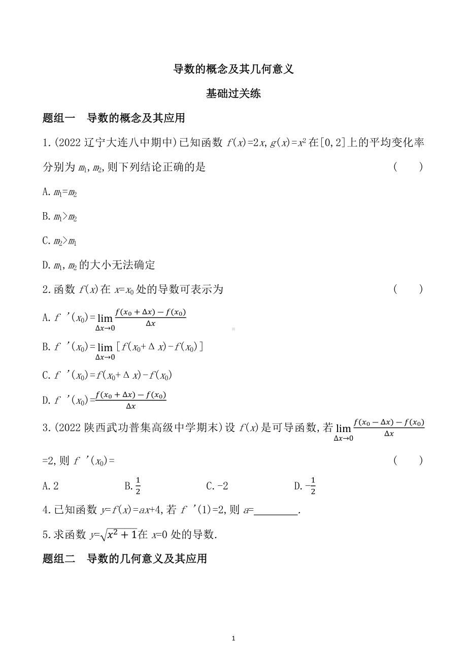 导数的概念及其几何意义梯度式训练-2022-2023学年高二下学期数学.docx_第1页