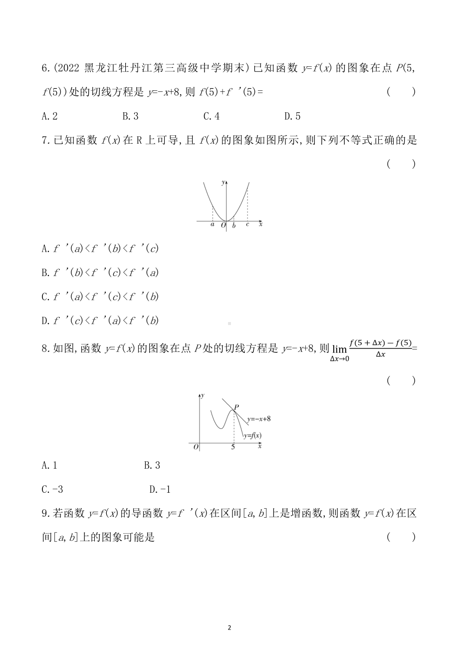 导数的概念及其几何意义梯度式训练-2022-2023学年高二下学期数学.docx_第2页