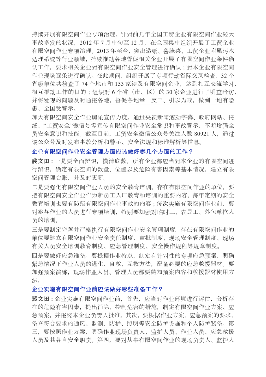 有限空间作业安全措施有限空间作业注意事项及预防措施.docx_第3页