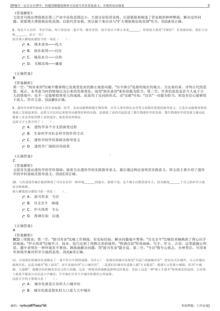 2023年山西省国有资本运营研究院有限公司招聘笔试押题库.pdf_第3页