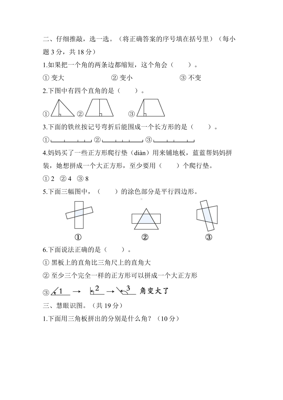 二年级下册数学北师大版-第六单元 认识图形.docx_第2页