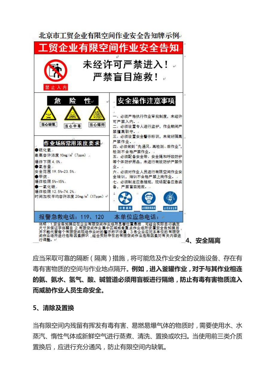 有限空间作业方案有限空间作业注意事项有限空间作业安全.docx_第2页