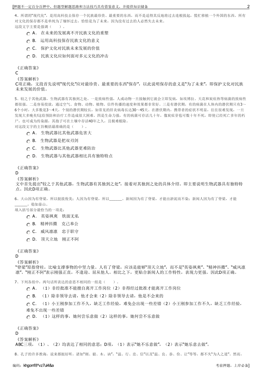 2023年江苏南通高新技术产业开发区总公司招聘笔试押题库.pdf_第2页