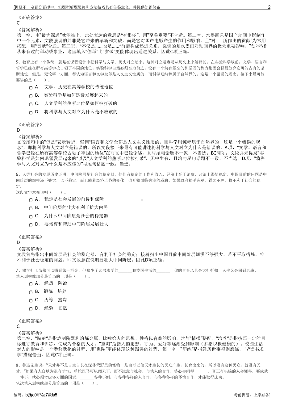 2023年云南报业传媒（集团）有限责任公司招聘笔试押题库.pdf_第2页