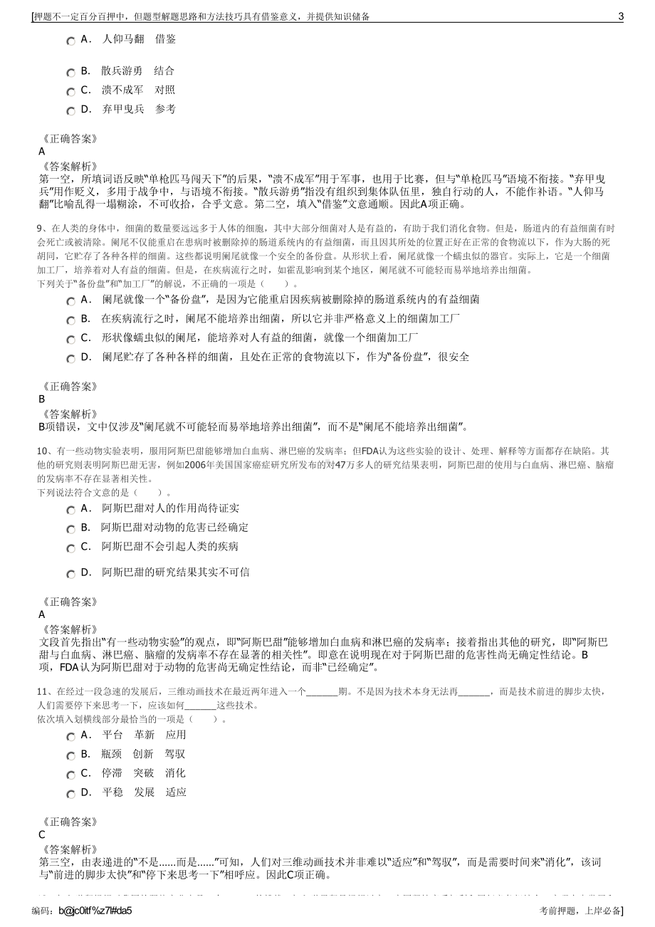 2023年云南报业传媒（集团）有限责任公司招聘笔试押题库.pdf_第3页