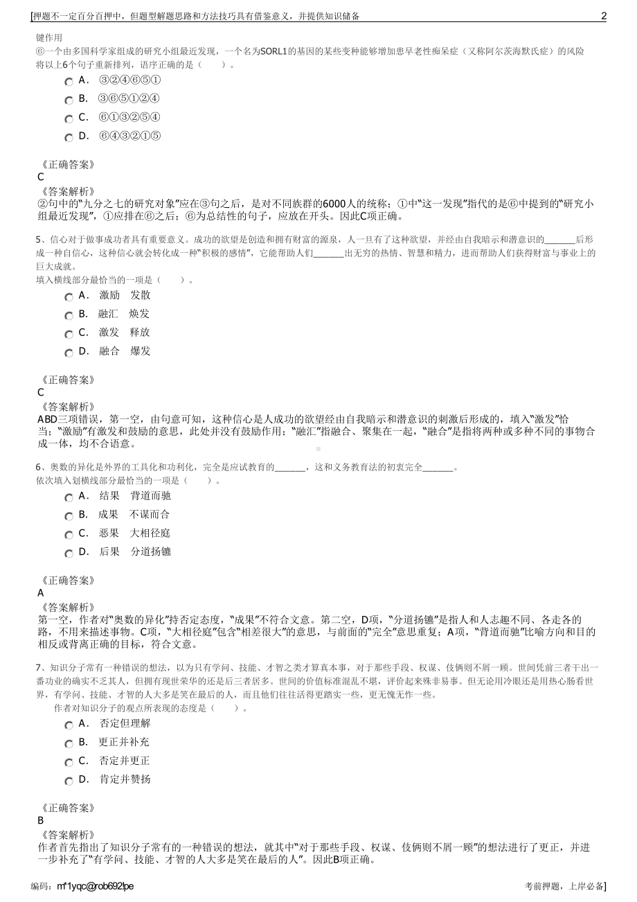 2023年江苏海门市长江口开发集团有限公司招聘笔试押题库.pdf_第2页