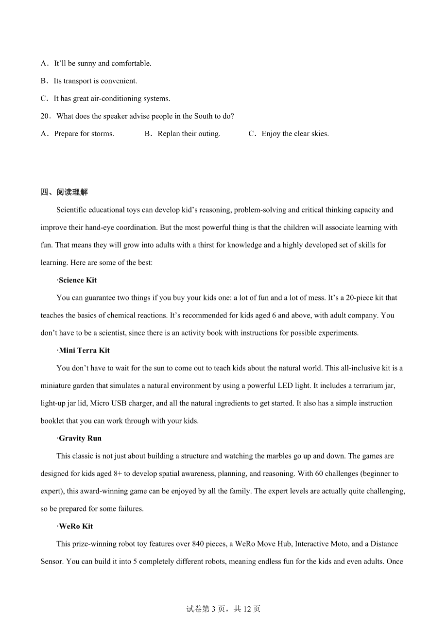 2022届广东省广州市普通高中毕业班综合测试（一）英语试题.docx_第3页