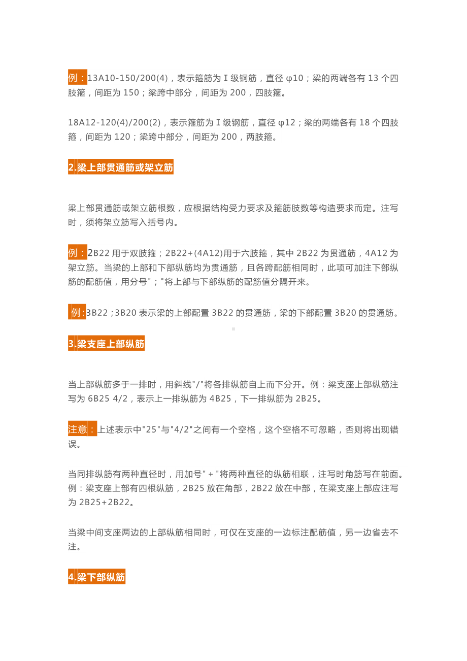 钢筋符号大全留着有用！.docx_第2页