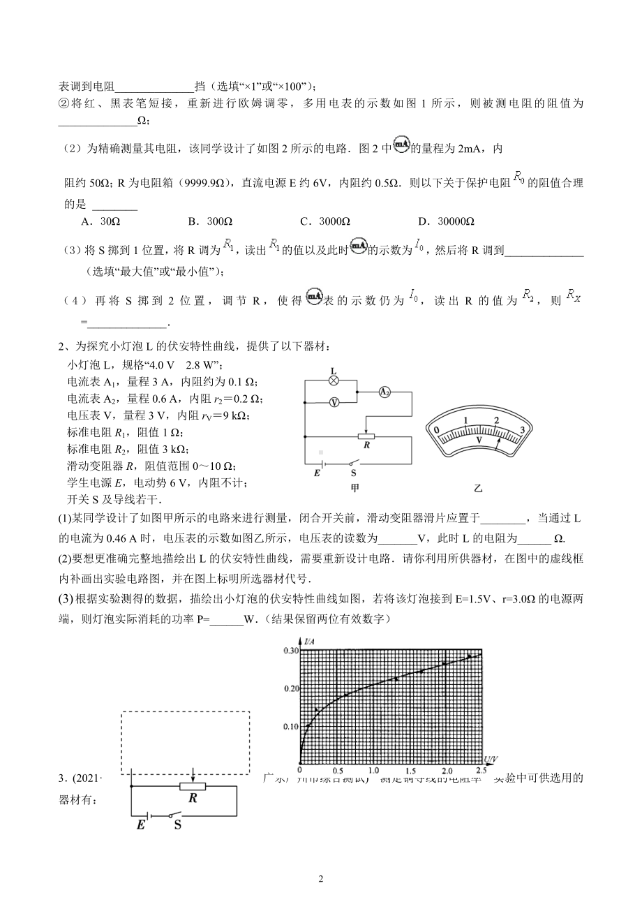 2023届高考物理二轮复习电学实验：定值电阻在电学实验中的作用总结和练习.docx_第2页