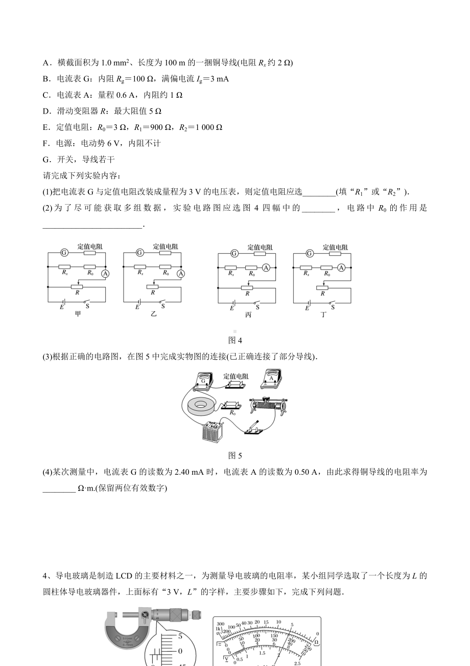 2023届高考物理二轮复习电学实验：定值电阻在电学实验中的作用总结和练习.docx_第3页