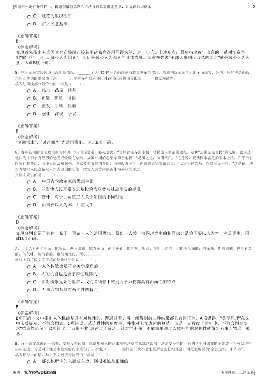 2023年宁夏农业信贷融资担保有限责任公司招聘笔试押题库.pdf_第2页